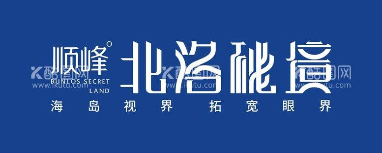 编号：79472111171855042700【酷图网】源文件下载-顺峰北洛秘境logo