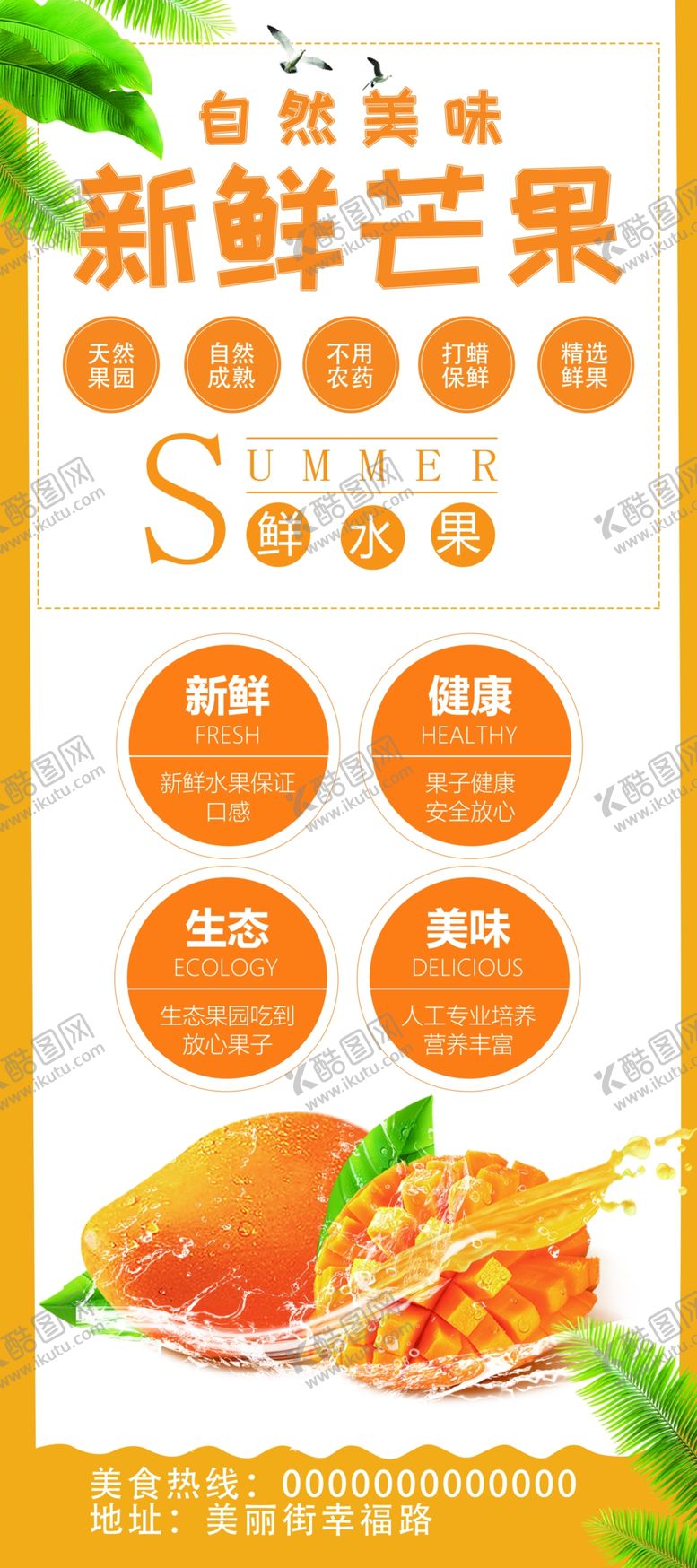 编号：60446006191628132279【酷图网】源文件下载-芒果展架