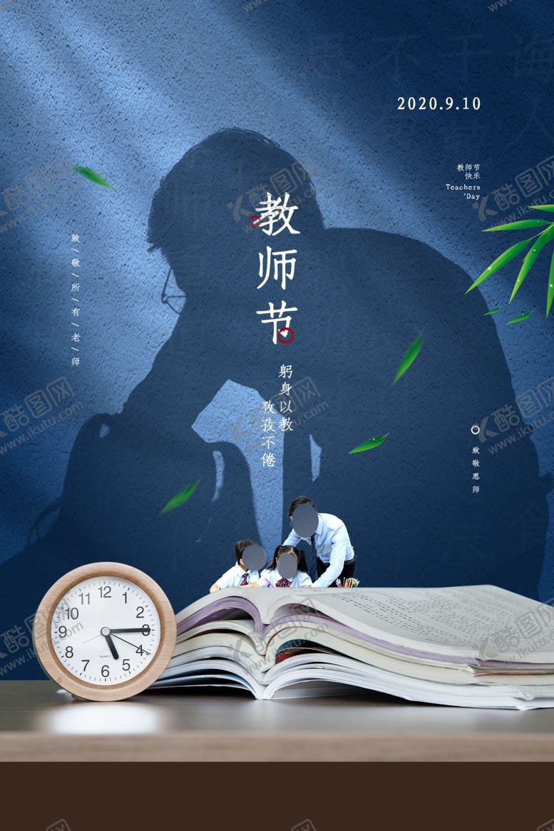 编号：16541606271725448194【酷图网】源文件下载-教师节