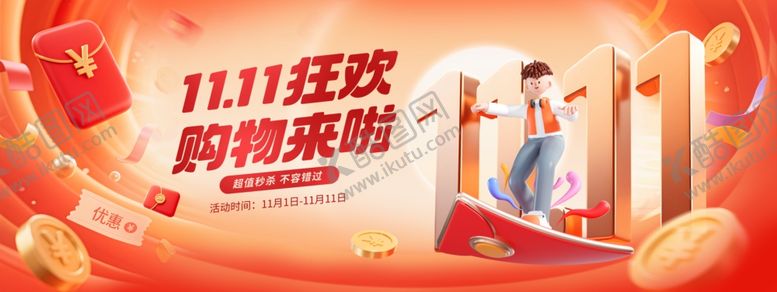 编号：57537510270537151385【酷图网】源文件下载-11狂欢购家电优惠