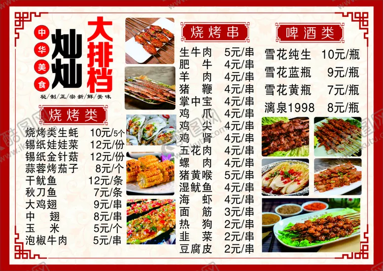 编号：70673301310145383329【酷图网】源文件下载-灿灿大排档