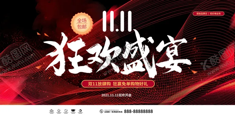 编号：50782201281838383551【酷图网】源文件下载-双十一促销