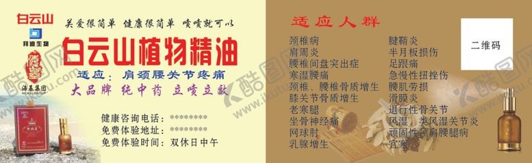 编号：13661410271114496546【酷图网】源文件下载-白云山