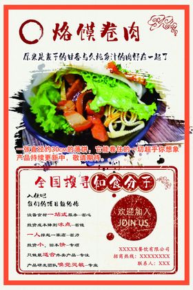 烙饼卷肉
