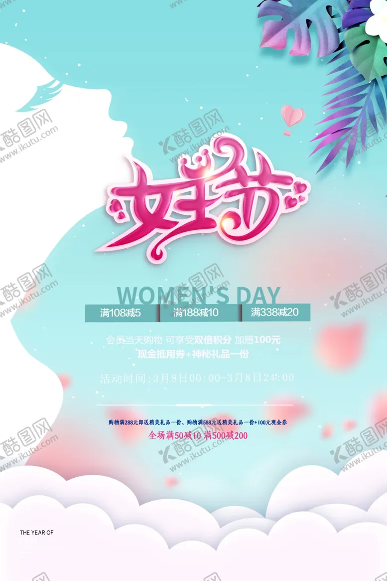 编号：90141303242019223027【酷图网】源文件下载-春天海报促销上新PSD