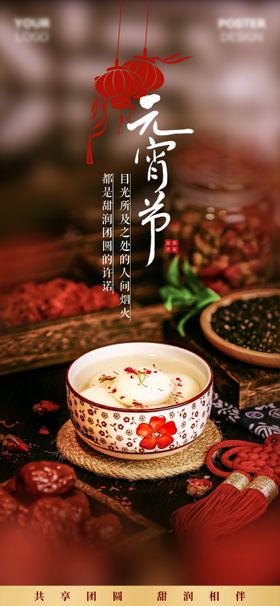 元宵节传统节日海报