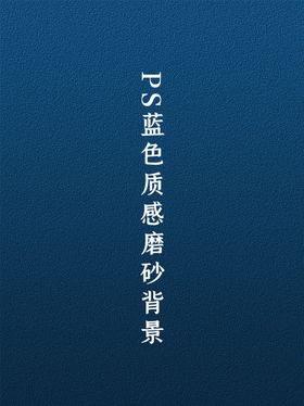 磨砂效果KV海报  