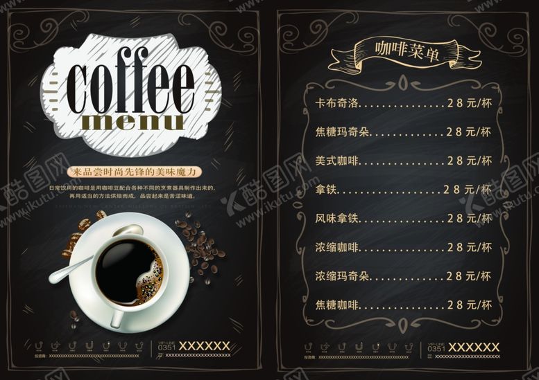 编号：65166702192137179602【酷图网】源文件下载-咖啡菜单