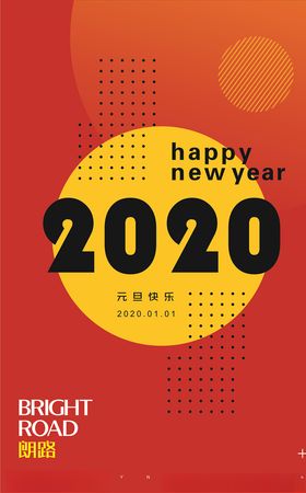 2020元旦创意时尚节日海报