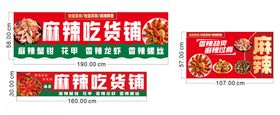 麻辣吃货铺