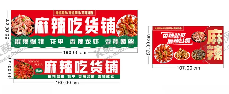 编号：22410107011001537927【酷图网】源文件下载-麻辣吃货铺