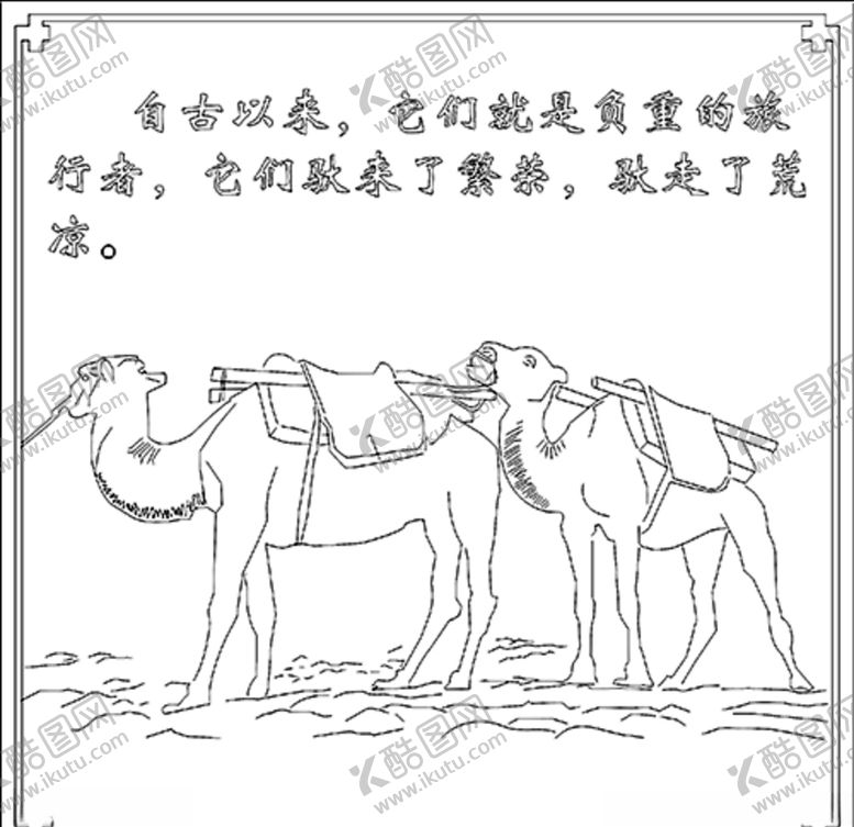 编号：86377707131739369885【酷图网】源文件下载-骆驼