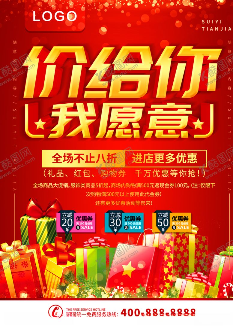 编号：36874510171551516036【酷图网】源文件下载-低价促销
