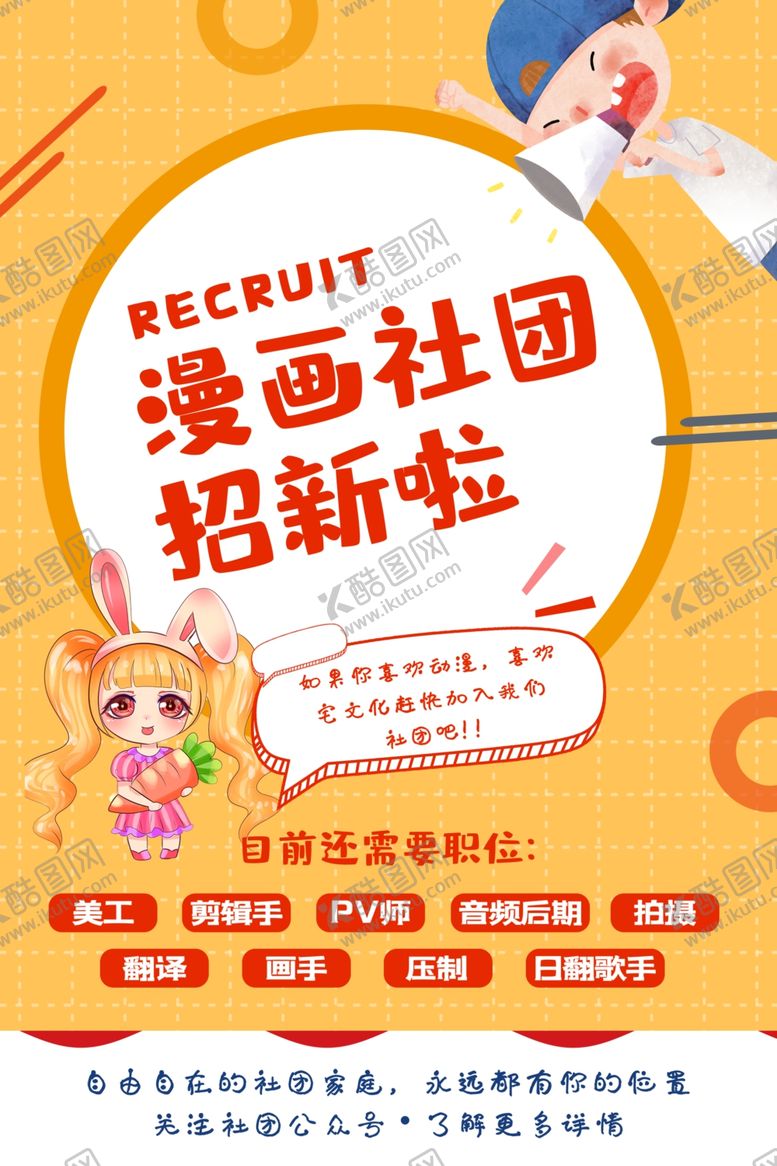 编号：25420610180048288726【酷图网】源文件下载-漫画社团