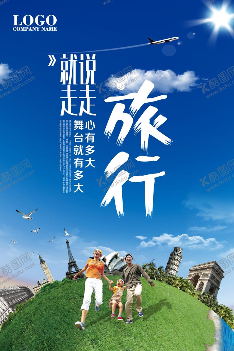 编号：95549207122335198174【酷图网】源文件下载-旅游海报
