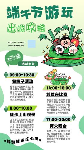 端午出游