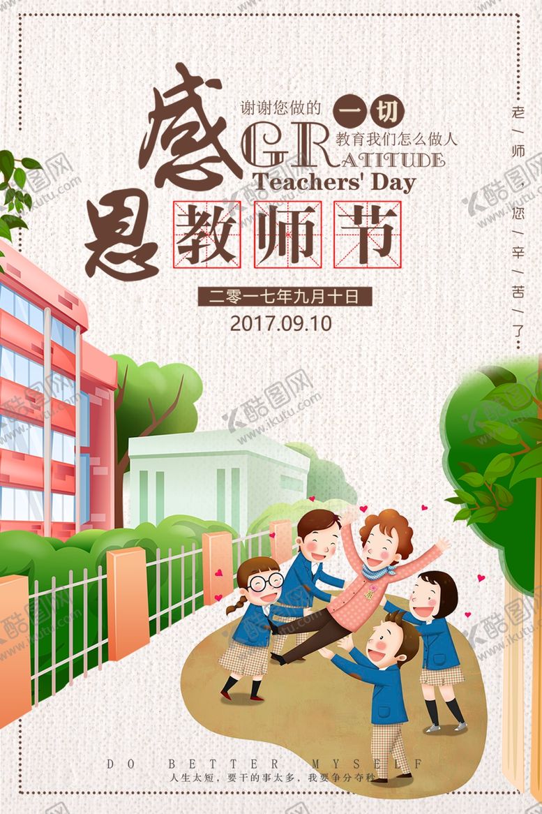 编号：14772701171203292072【酷图网】源文件下载-教师节海报