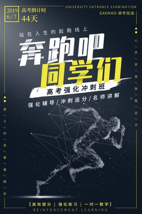 高考强化冲刺班