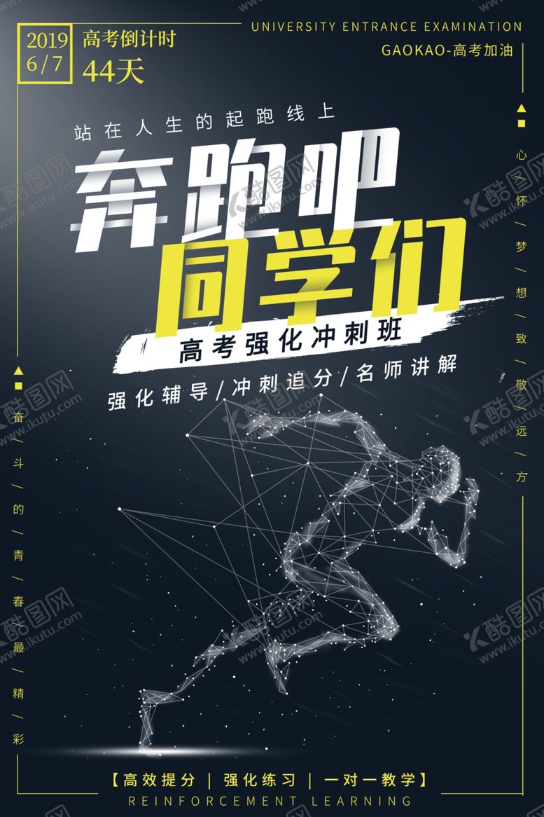 编号：80684207141043387409【酷图网】源文件下载-高考强化冲刺班