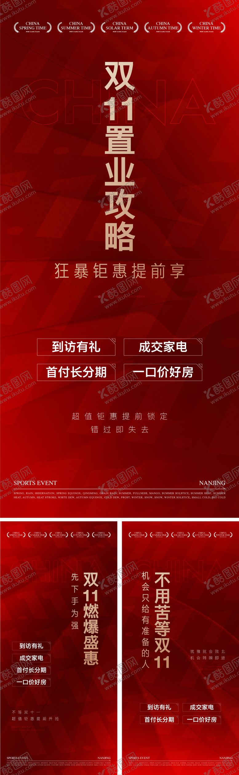 编号：87124806151451113661【酷图网】源文件下载-双十一海报