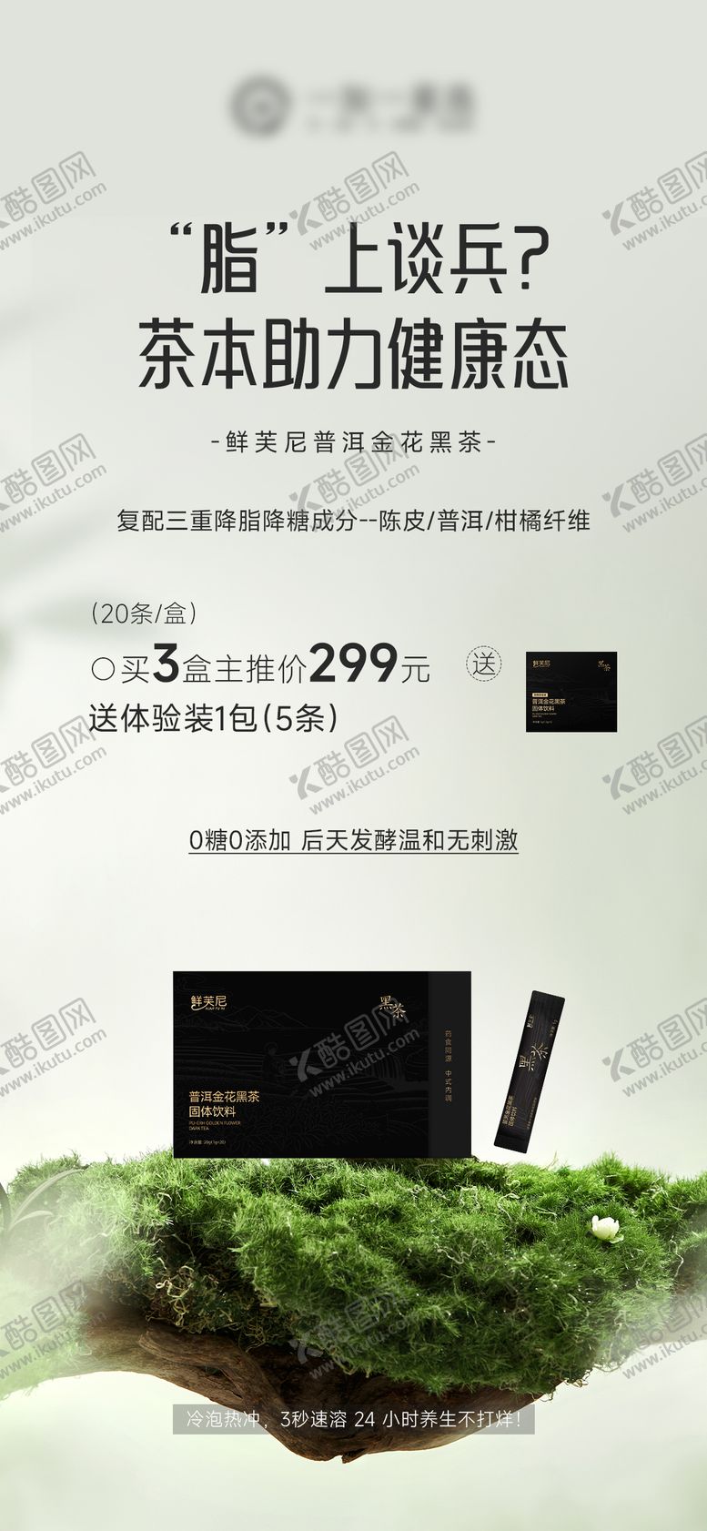 编号：57442002232136411923【酷图网】源文件下载-黑茶茶饮产品海报