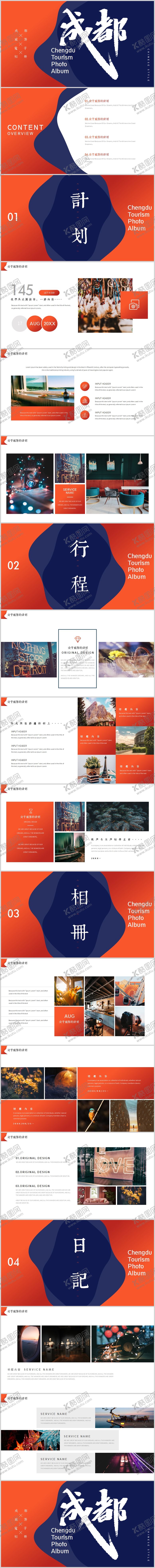 编号：40202711180620199350【酷图网】源文件下载-成都旅游风景电子相册介绍PPT