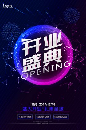 盛大开业单页