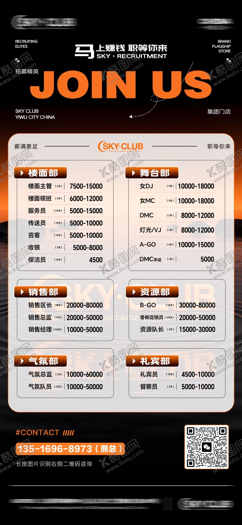 编号：20728106050507519871【酷图网】源文件下载-酒吧KTV招聘海报
