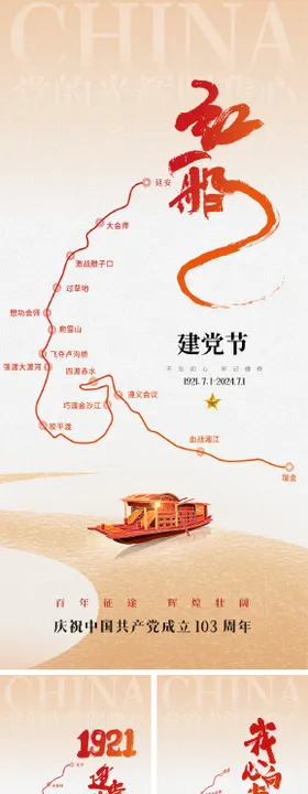 建党节海报简约公历日红船
