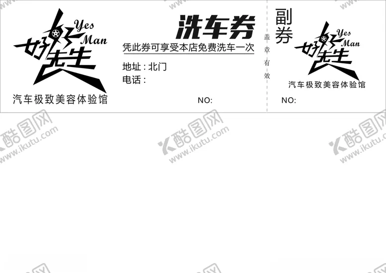 编号：57022105040159046947【酷图网】源文件下载-洗车券