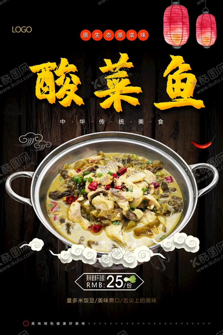 编号：75403809201004201740【酷图网】源文件下载-酸菜鱼
