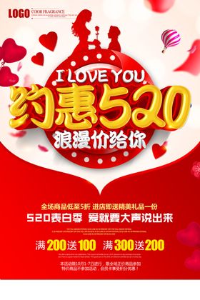 约惠520