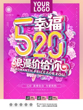 520情人节520浪漫情人