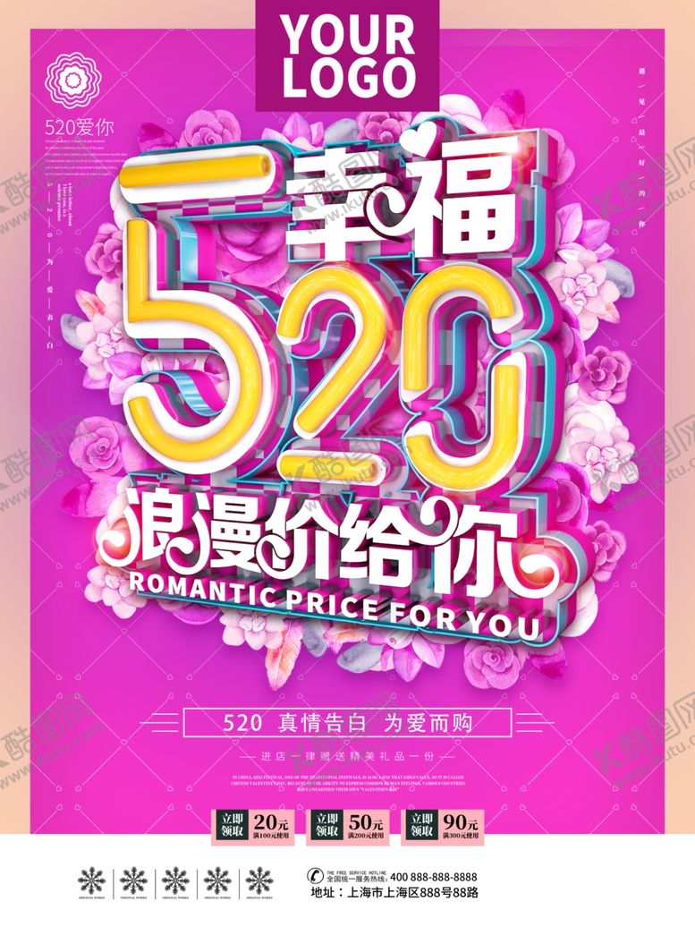 编号：19670107031635044415【酷图网】源文件下载-520情人节520浪漫情人