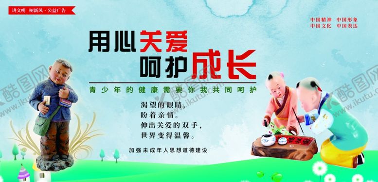 编号：16569805031925488252【酷图网】源文件下载-关爱儿童呵护成长