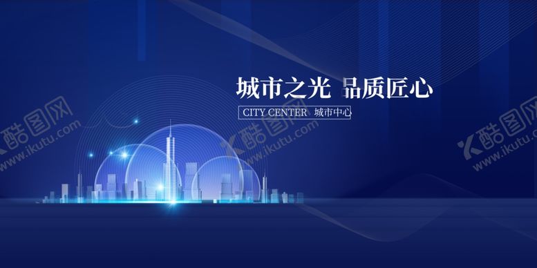 编号：83633505101309535324【酷图网】源文件下载-地产城市活动宣传背景海报素材