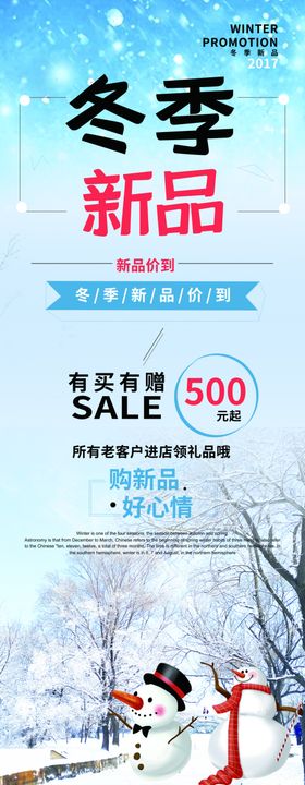 冬季新品