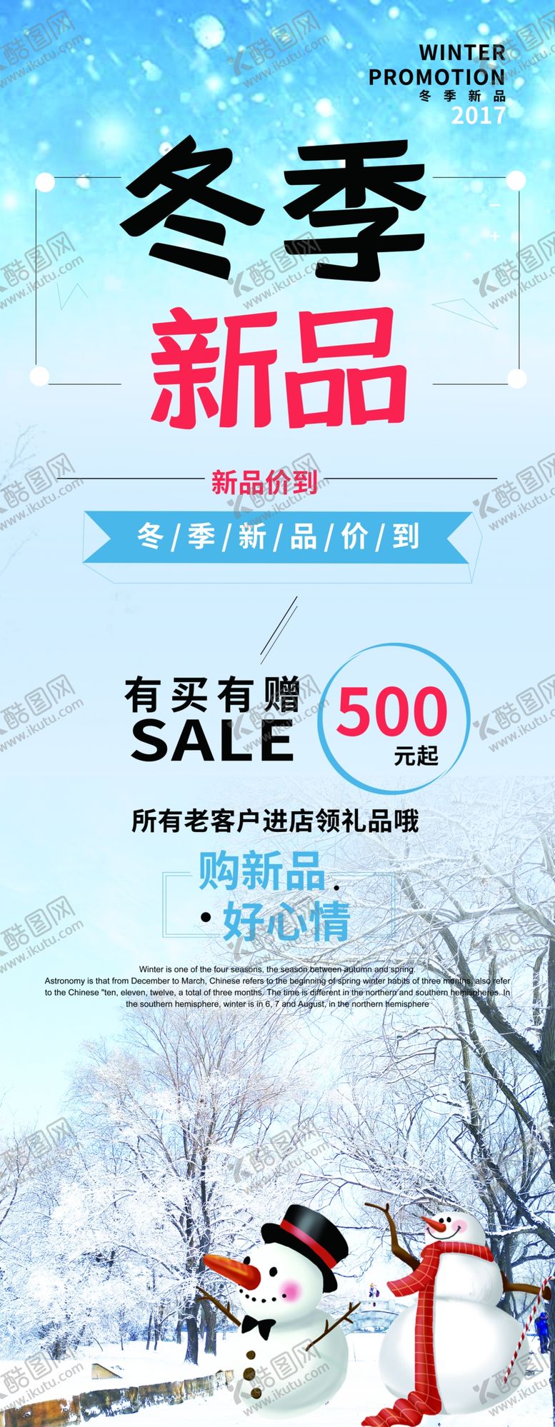 编号：14725610310048253370【酷图网】源文件下载-冬季新品