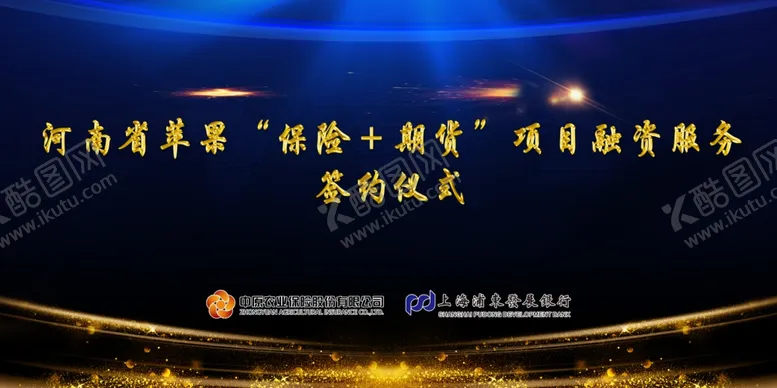 编号：47711006280000375975【酷图网】源文件下载-签约仪式背景图