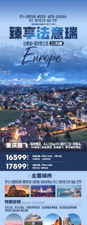 臻享法意瑞