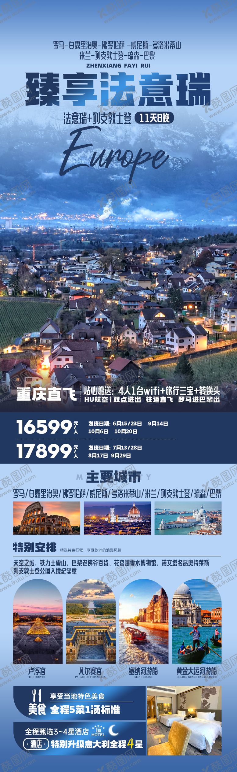 编号：69764807132314376765【酷图网】源文件下载-臻享法意瑞