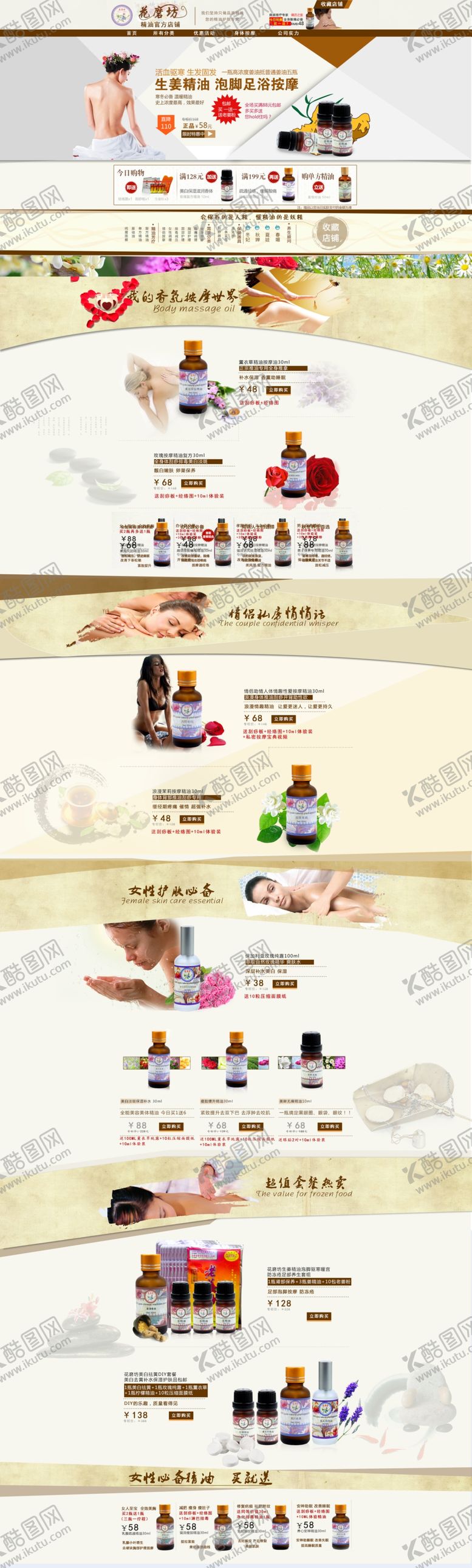 编号：81074909200516539977【酷图网】源文件下载-养生健康海报