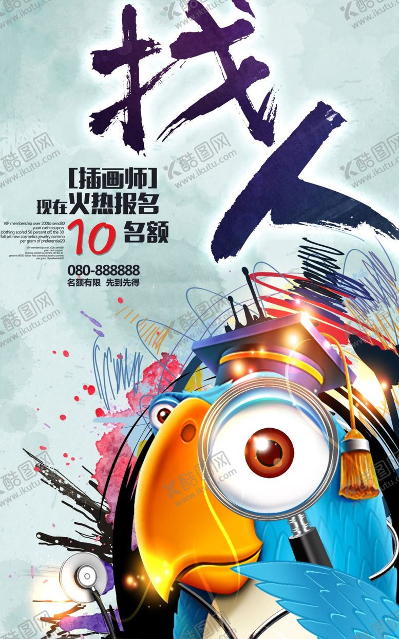 编号：67537410140842599546【酷图网】源文件下载-招聘图片