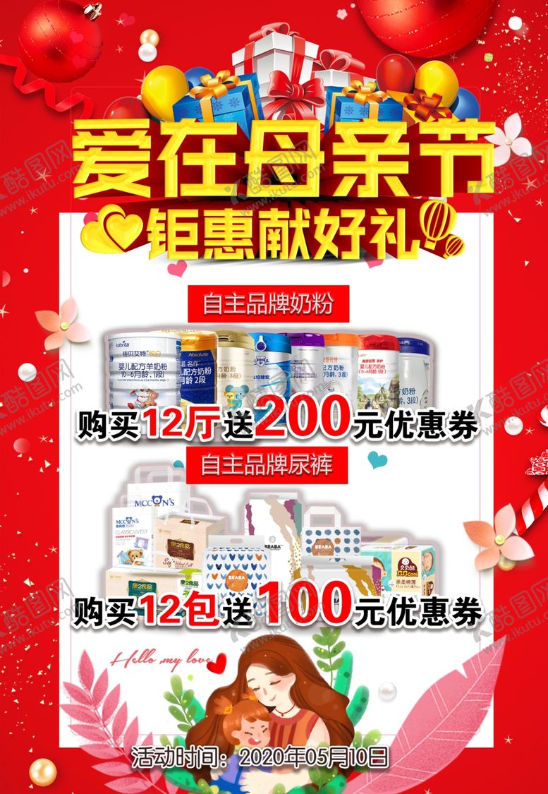编号：11086506161817484532【酷图网】源文件下载-母亲节海报