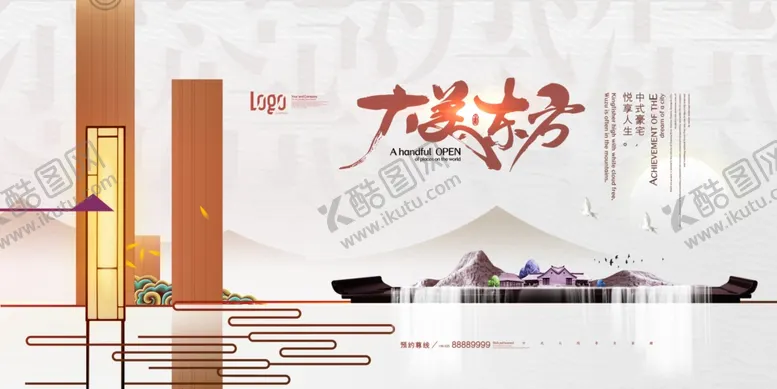 编号：54297306250958483830【酷图网】源文件下载-地产海报