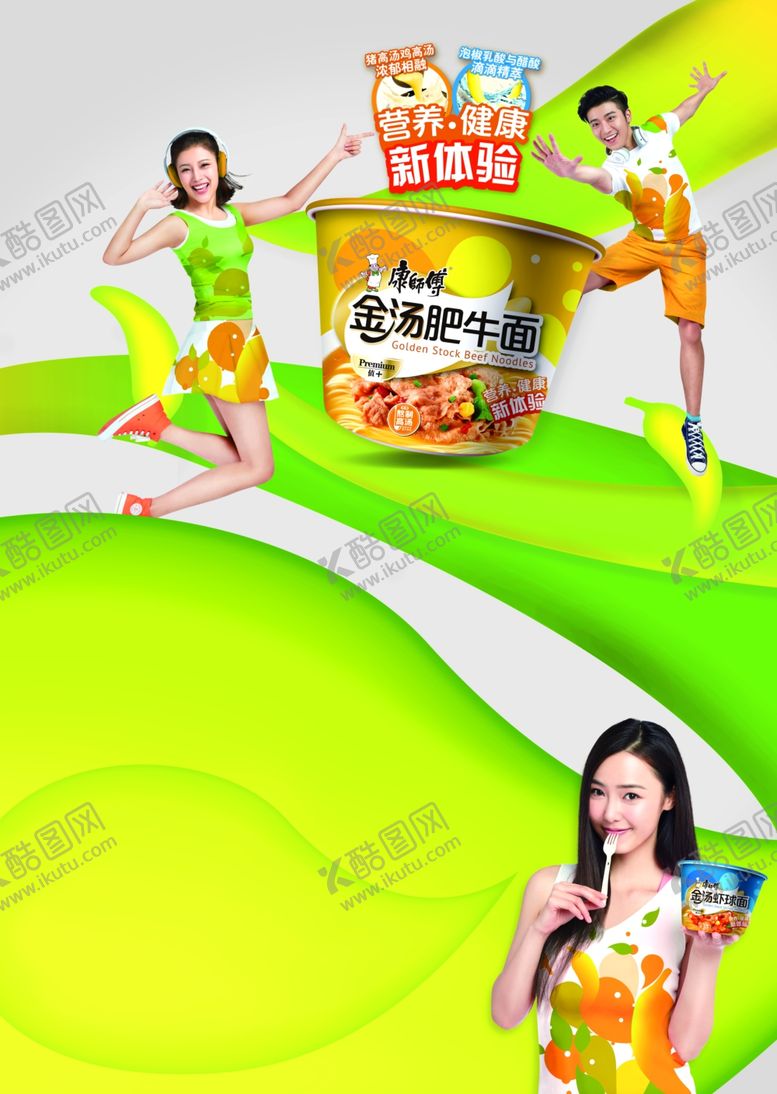 编号：36744605101216184614【酷图网】源文件下载-方便面宣传广告