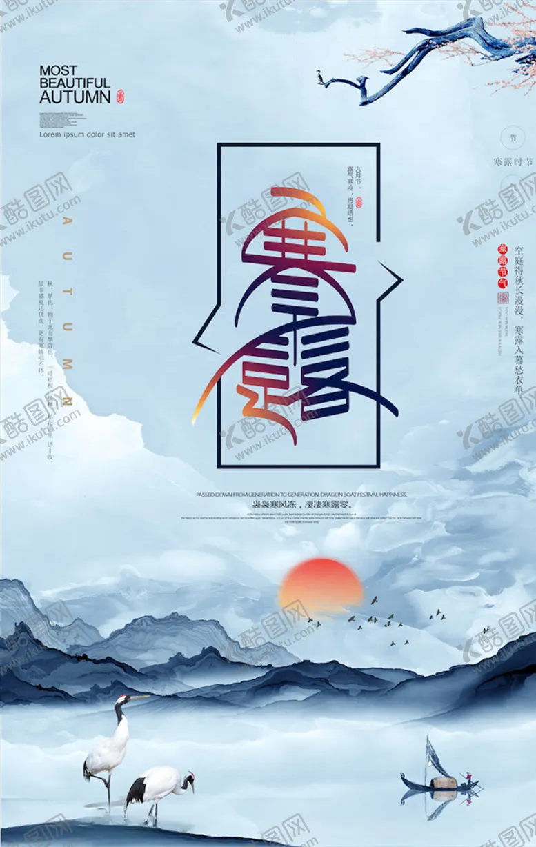编号：37678303210154231236【酷图网】源文件下载-中国风海报
