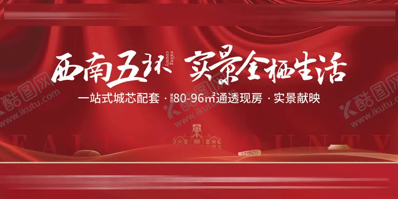 编号：58674902100353056768【酷图网】源文件下载-地产开盘