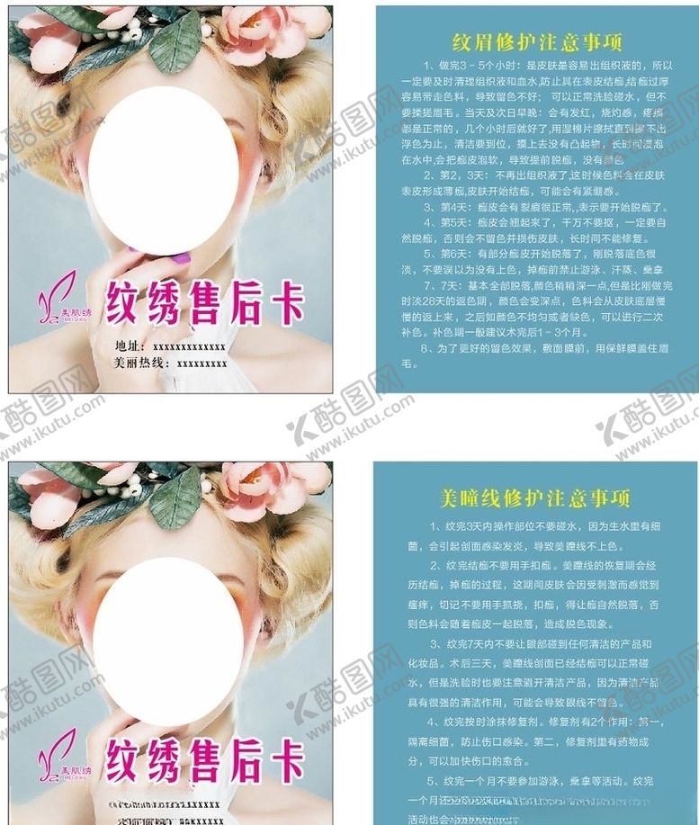 编号：55762010312043175959【酷图网】源文件下载-美容售后卡