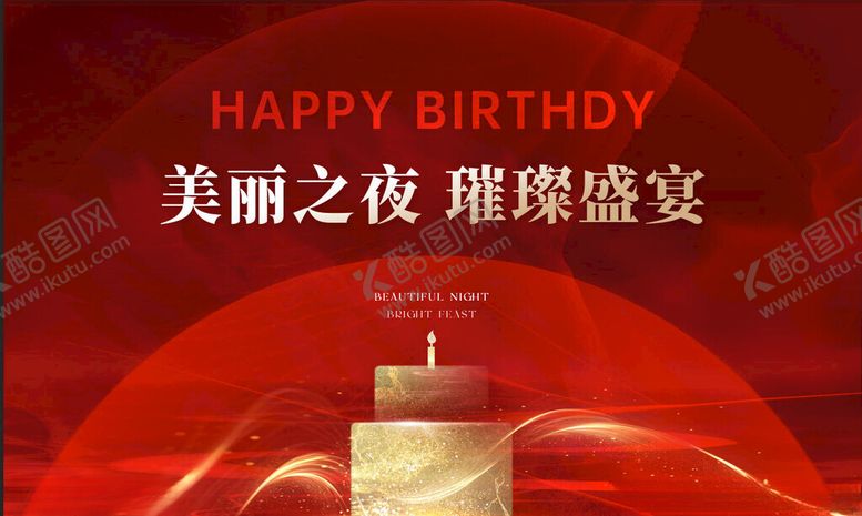 编号：26662911142115592614【酷图网】源文件下载-生日快乐背景